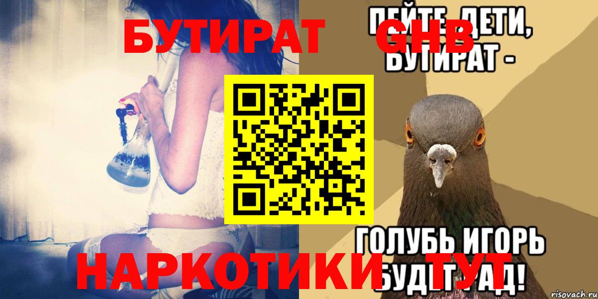 БУТИРАТ вода Тосно