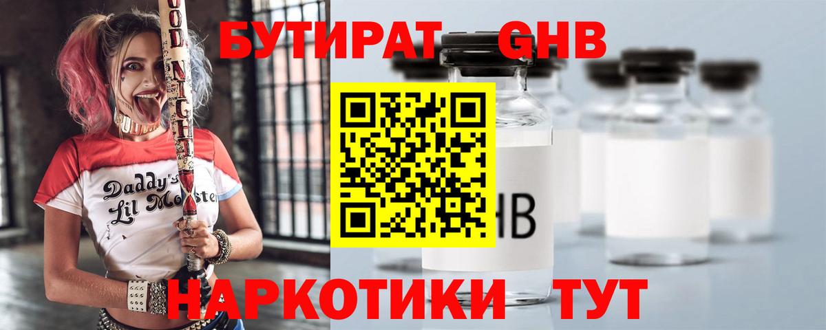 БУТИРАТ BDO  Вход с VPN  Тосно 