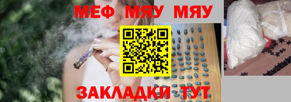 Меф мяу мяу Тосно