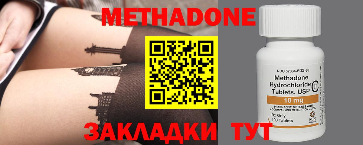 Метадон methadone  МЕТАДОН VHQ  Вход с VPN  Тосно 