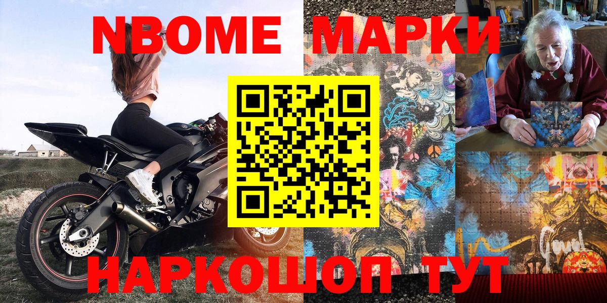 Марки NBOMe 1500мкг  Марки 25I-NBOMe  Марки NBOMe 1500мкг  Тосно  Вход с VPN 