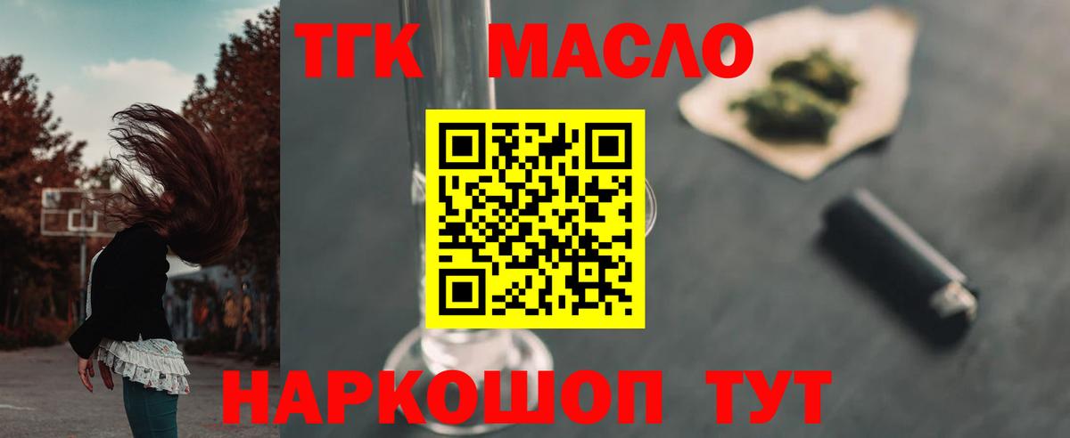 Тосно  ТГК гашишное масло  купить  сайты  Вход с VPN 
